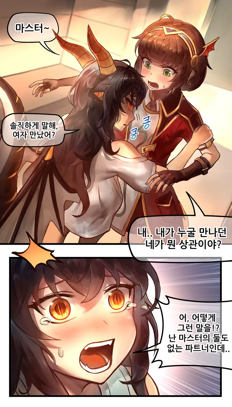 ㅇㅎ) 메이플 에반과 미르가 농후하게 으쌰으쌰하는 만화 - 이미지 3