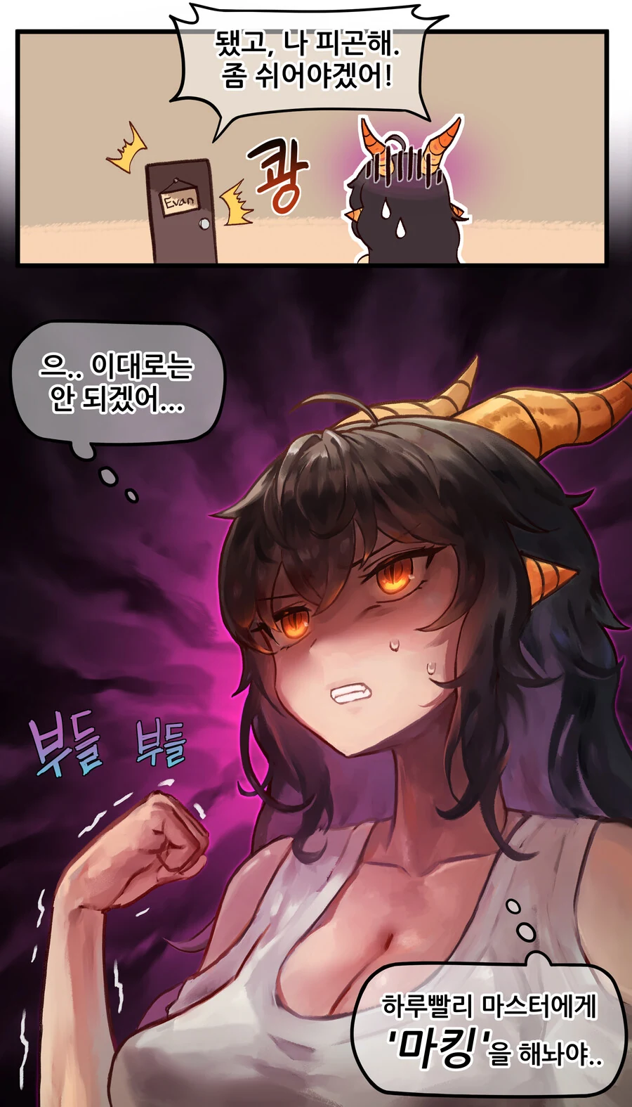 ㅇㅎ) 메이플 에반과 미르가 농후하게 으쌰으쌰하는 만화 - 이미지 4
