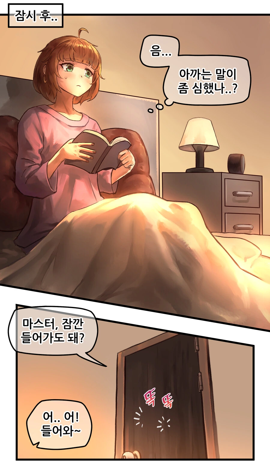 ㅇㅎ) 메이플 에반과 미르가 농후하게 으쌰으쌰하는 만화 - 이미지 5