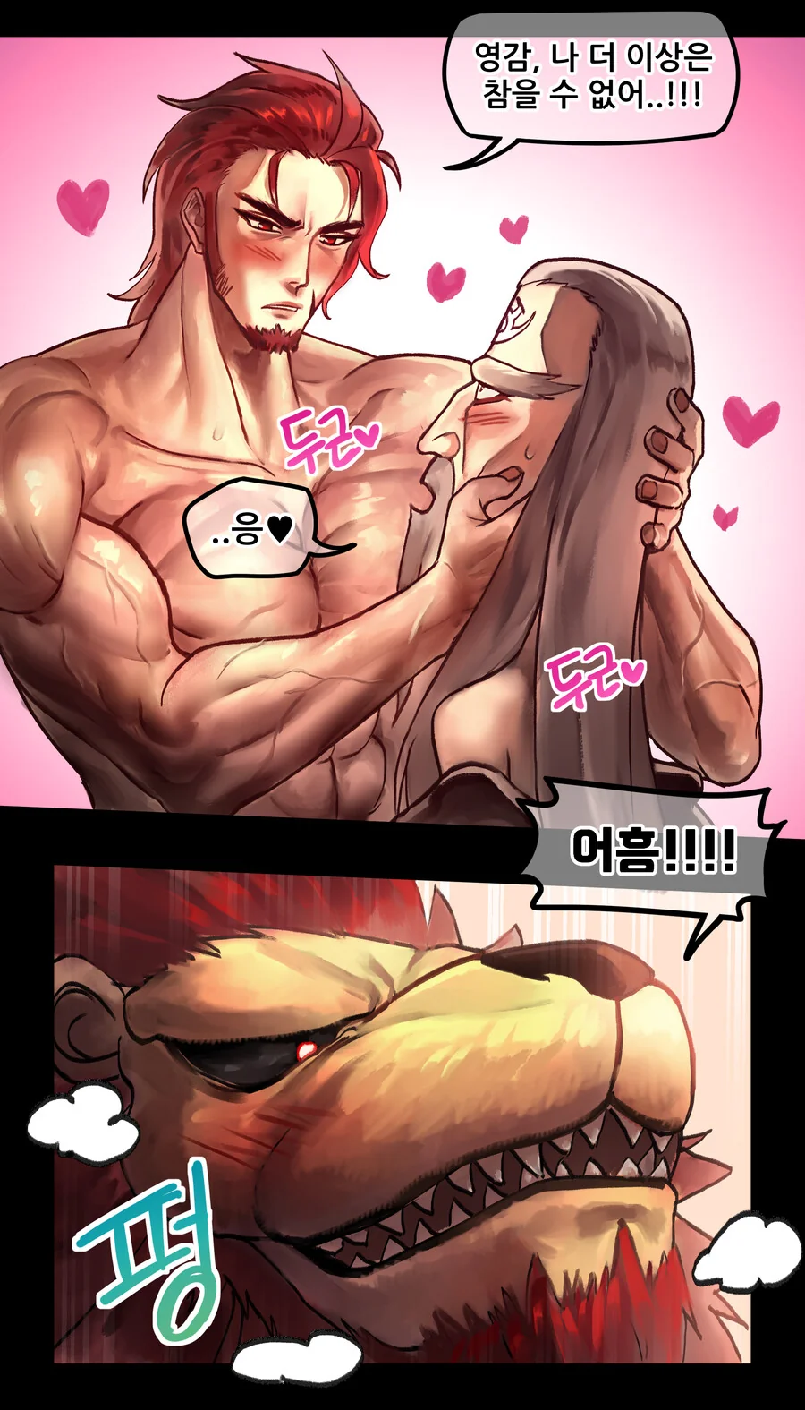 ㅇㅎ) 메이플 에반과 미르가 농후하게 으쌰으쌰하는 만화 - 이미지 9