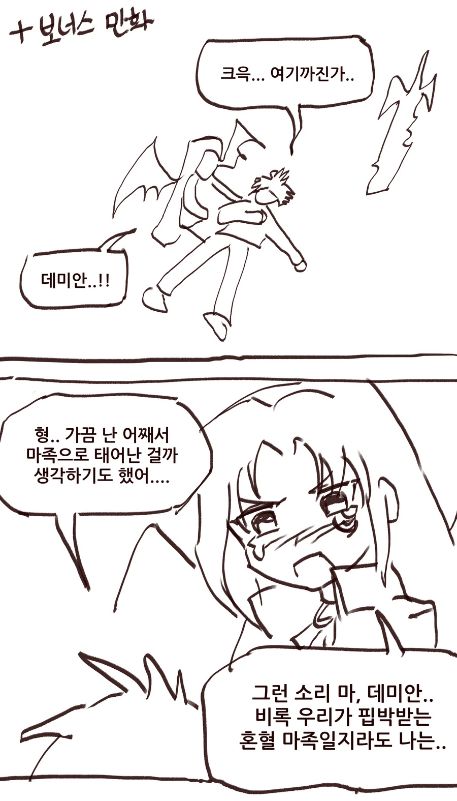 ㅇㅎ) 메이플 에반과 미르가 농후하게 으쌰으쌰하는 만화 - 이미지 13