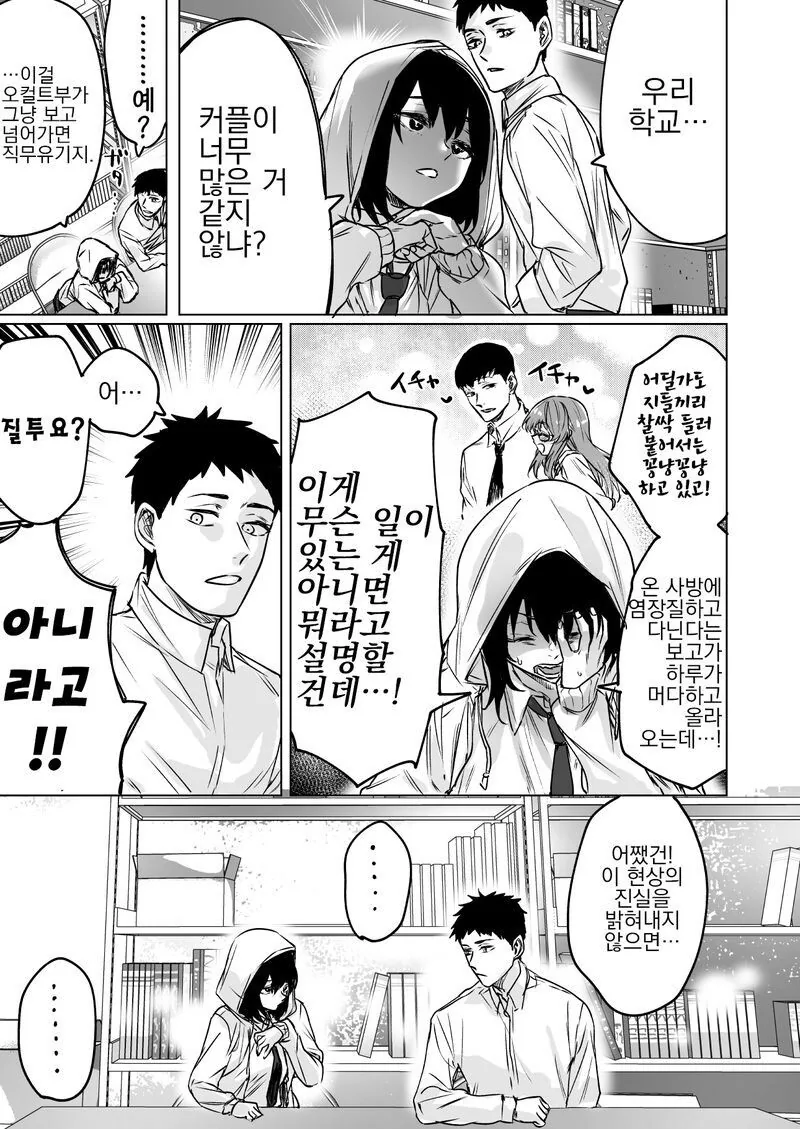 학교에서 오컬트현상이 일어나는.manhwa