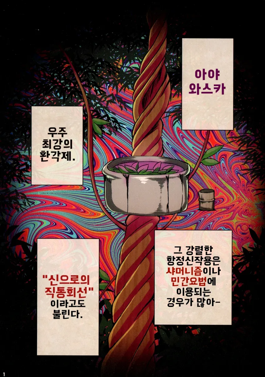 동방) 모코와스카.manga - 이미지 2