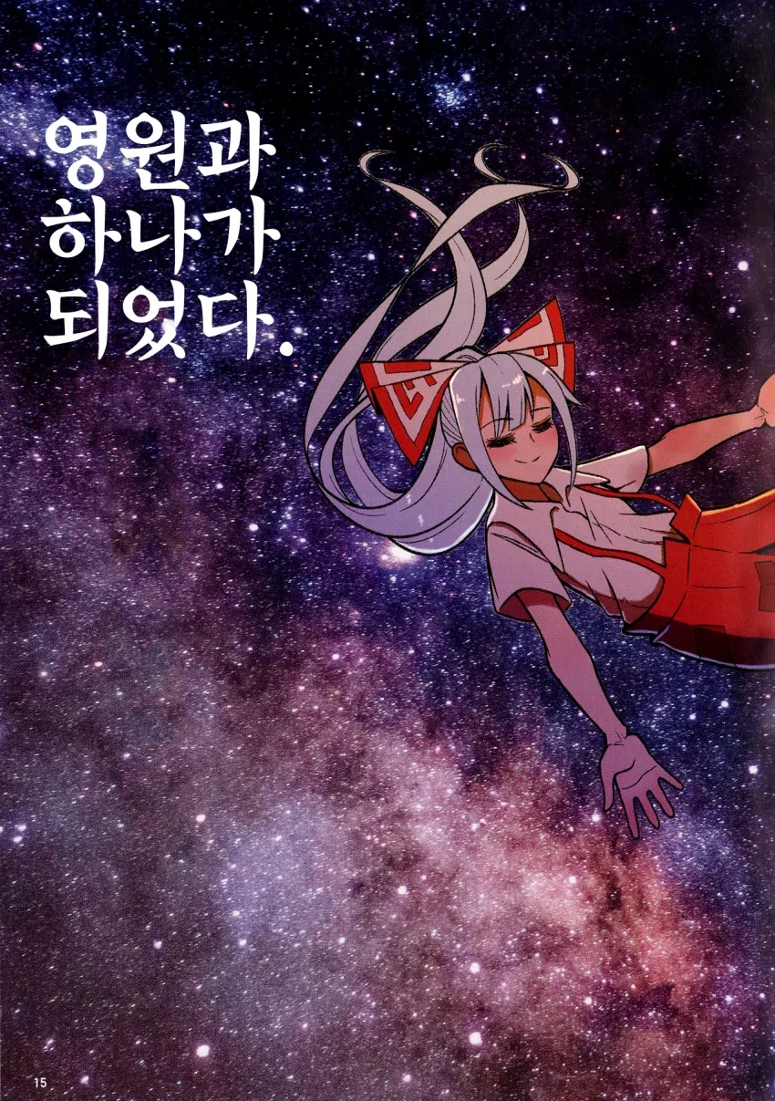 동방) 모코와스카.manga - 이미지 15