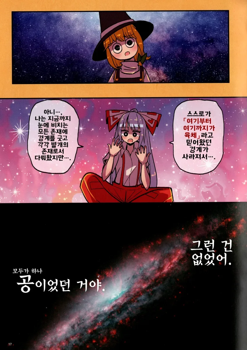 동방) 모코와스카.manga - 이미지 18