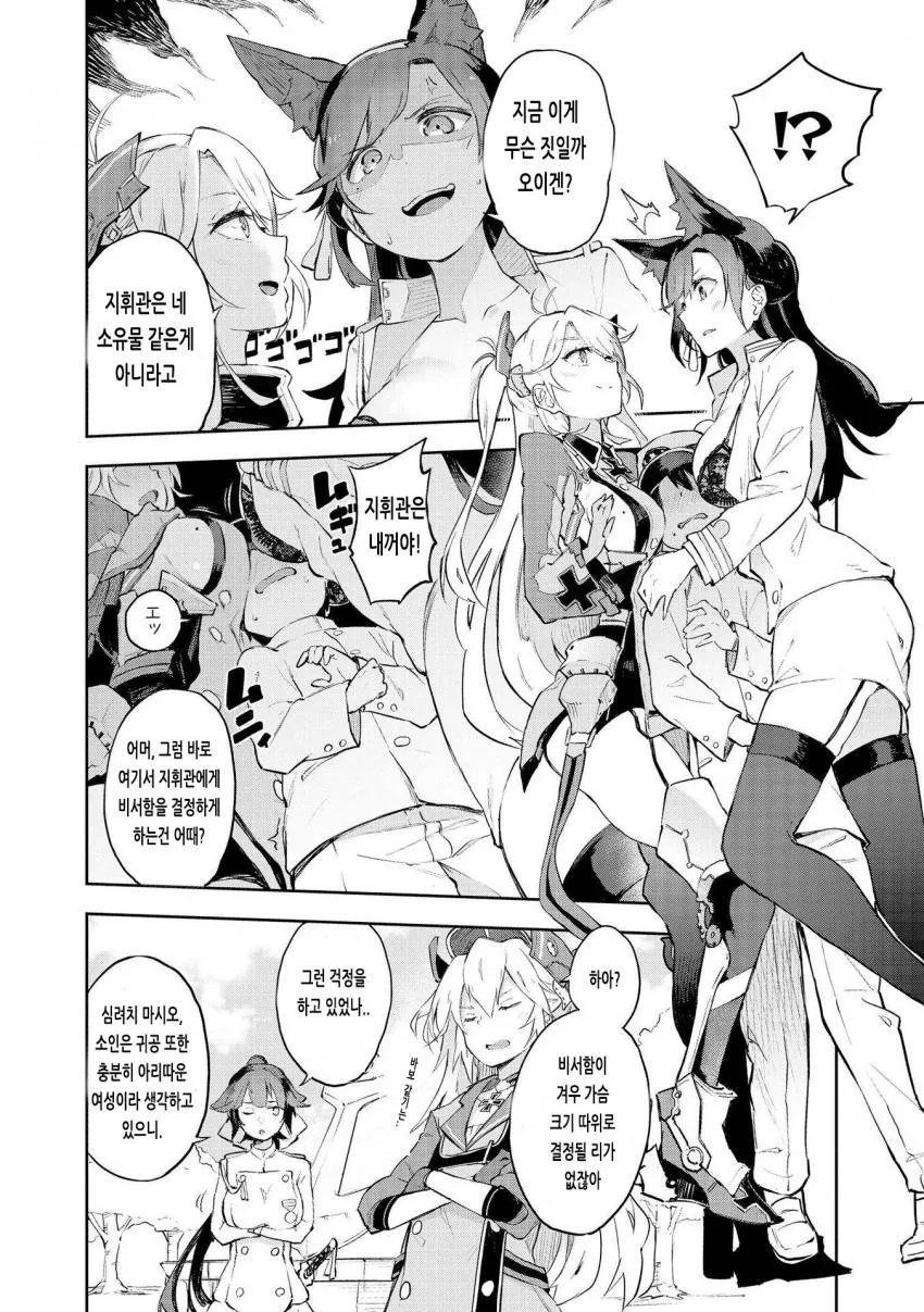 [벽람] 음...ㅅㅌ 지휘관.manga - 이미지 4