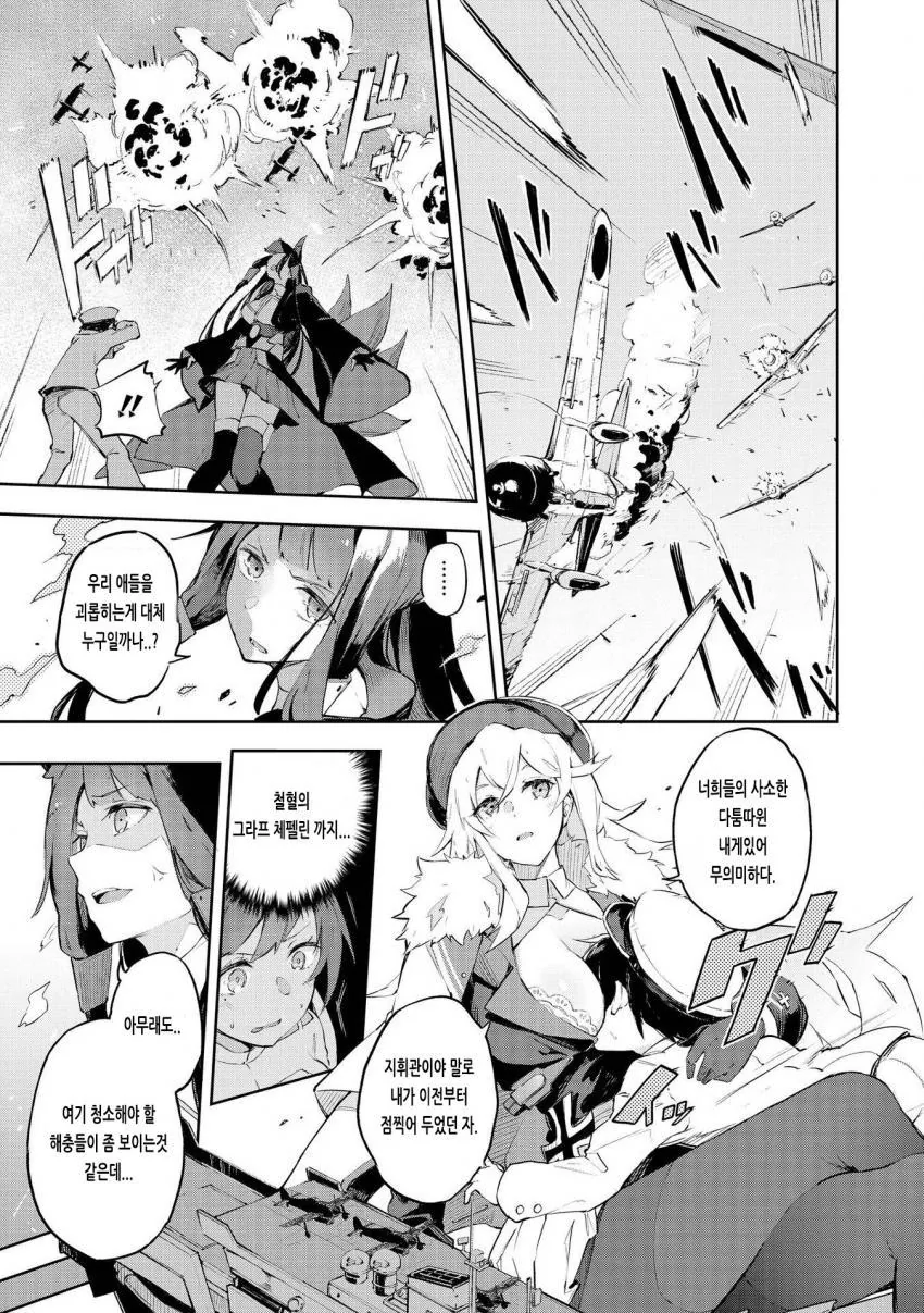 [벽람] 음...ㅅㅌ 지휘관.manga - 이미지 7