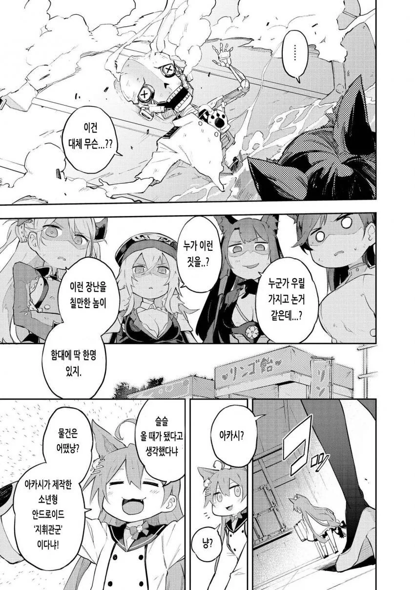[벽람] 음...ㅅㅌ 지휘관.manga - 이미지 11