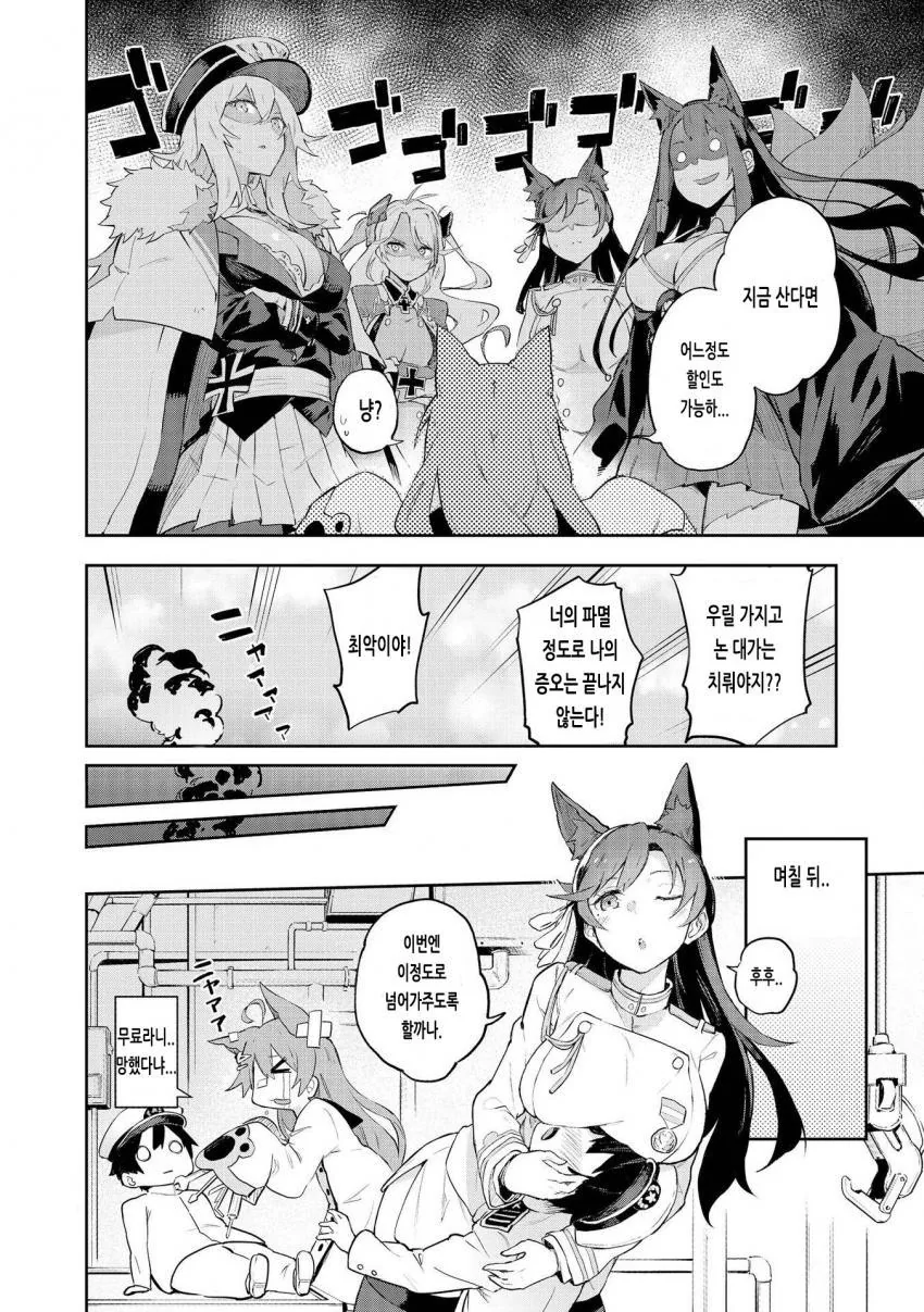 [벽람] 음...ㅅㅌ 지휘관.manga - 이미지 12