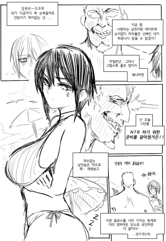 NTR 대전