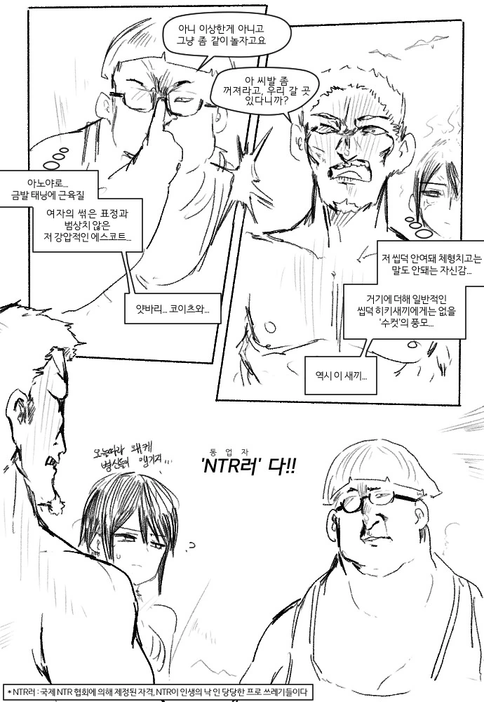 NTR 대전 - 이미지 2