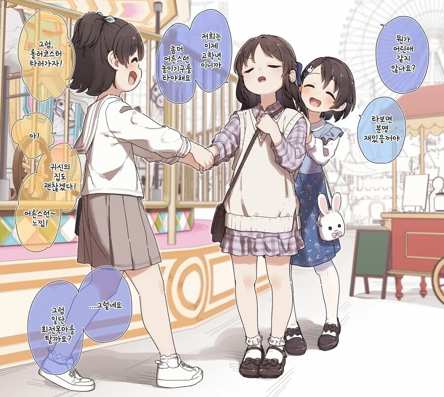 @) 어른스런 놀이동산 만화