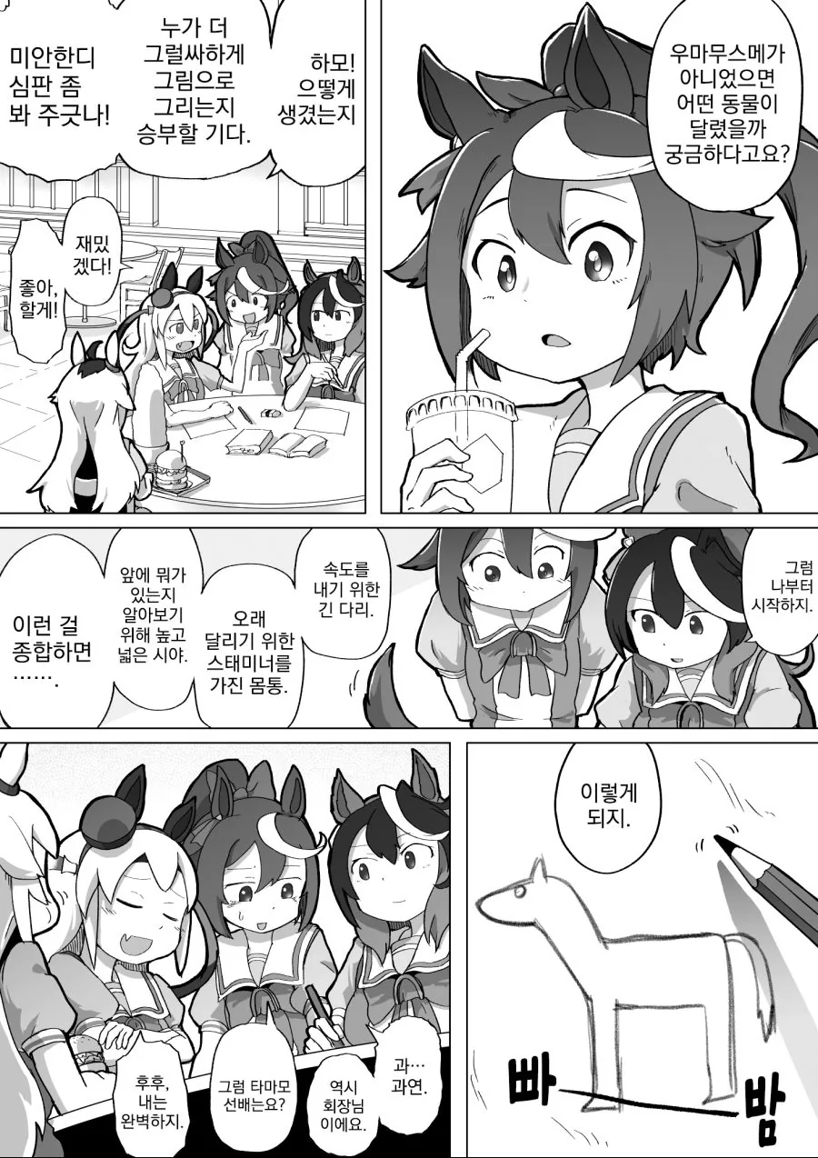 우마무스메, 번역) 타마모 크로스와 즐거운 하루.manga