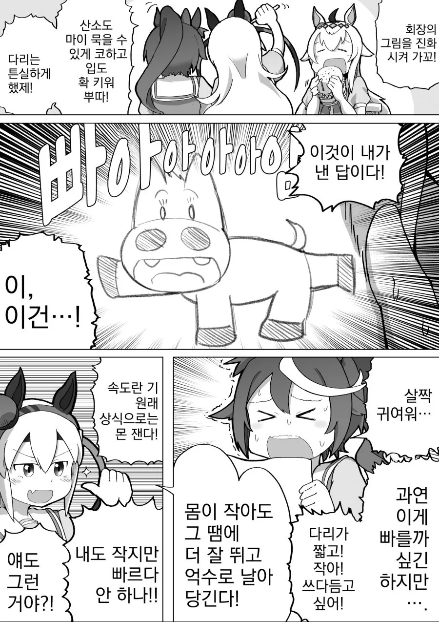우마무스메, 번역) 타마모 크로스와 즐거운 하루.manga - 이미지 2
