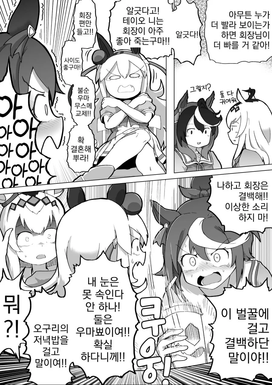 우마무스메, 번역) 타마모 크로스와 즐거운 하루.manga - 이미지 3