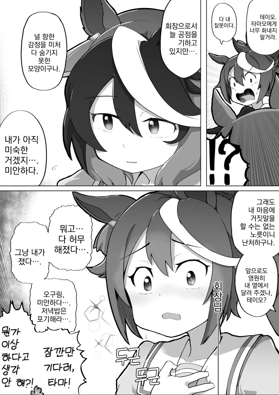 우마무스메, 번역) 타마모 크로스와 즐거운 하루.manga - 이미지 4