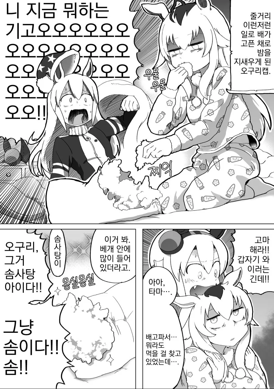 우마무스메, 번역) 타마모 크로스와 즐거운 하루.manga - 이미지 5