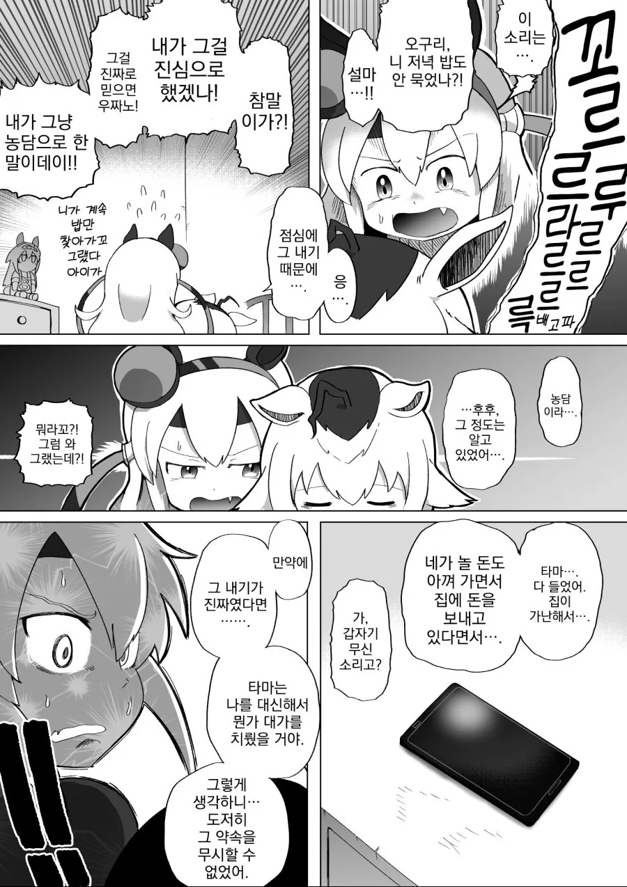 우마무스메, 번역) 타마모 크로스와 즐거운 하루.manga - 이미지 6