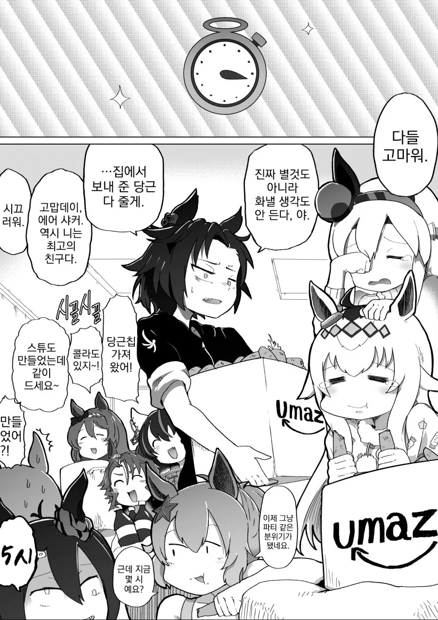 우마무스메, 번역) 타마모 크로스와 즐거운 하루.manga - 이미지 8