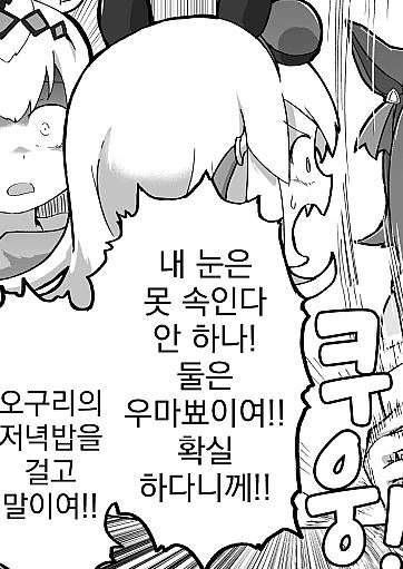 우마무스메, 번역) 타마모 크로스와 즐거운 하루.manga - 이미지 9
