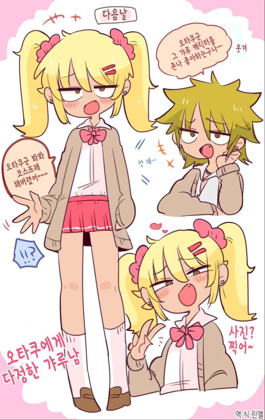 ㅎㅁ) 너무 친절한 금태양 Manga