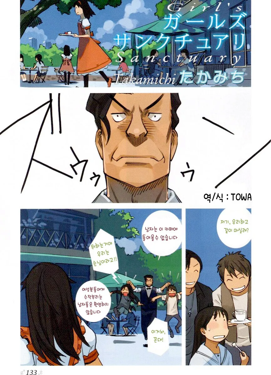 카페! 여자만 출입가능.MANGA