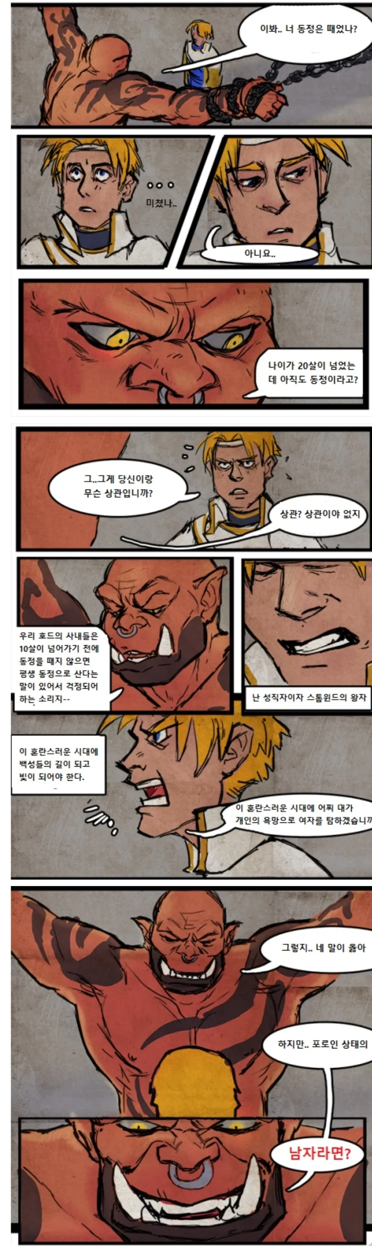 10살이 넘었는데도 동정이라고?.manga