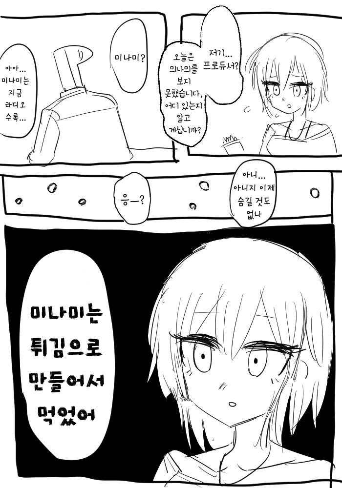 @) 미나미 튀김.manga