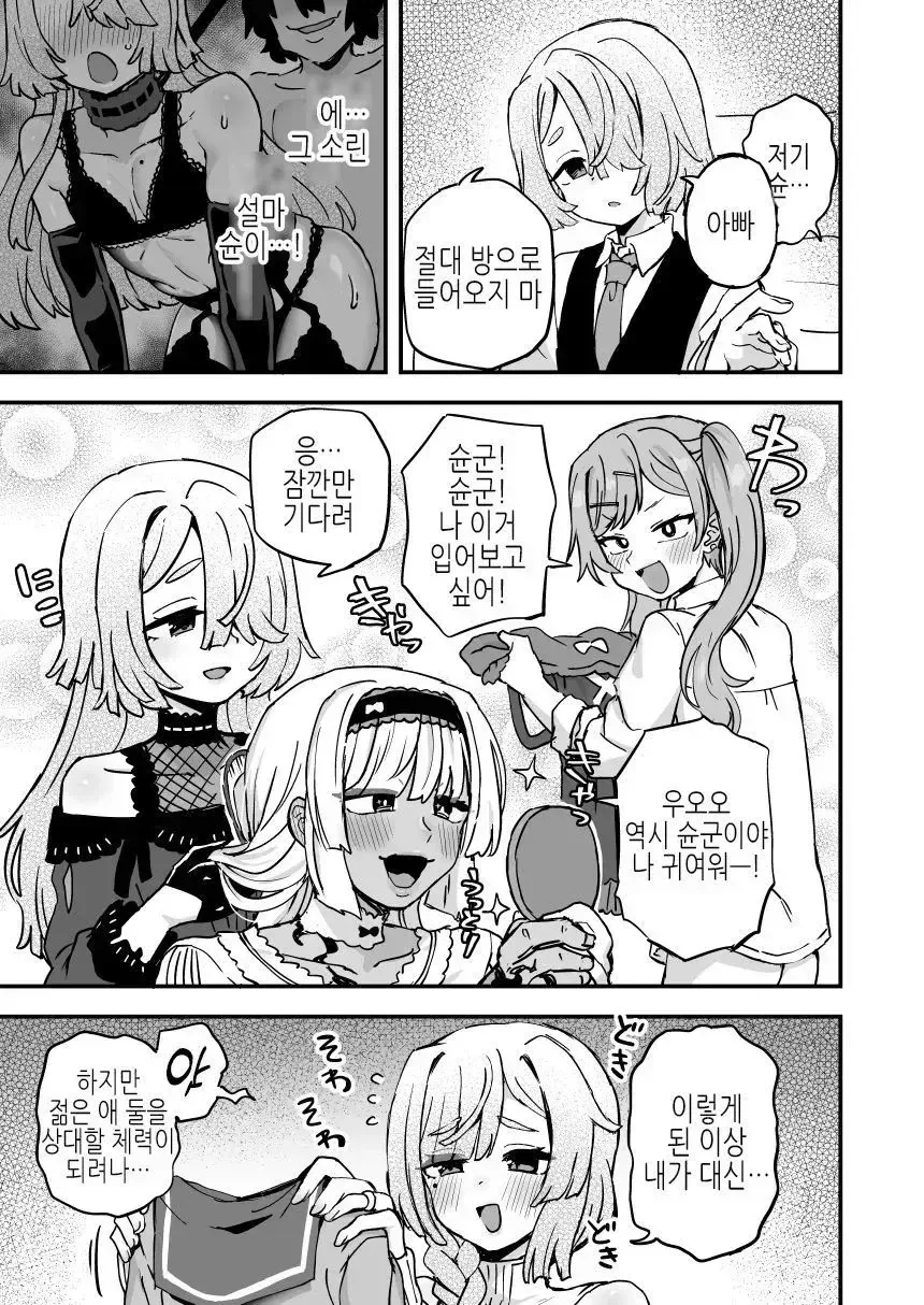 아빠 절대 내 방에 들어오면 안 돼.manga - 이미지 2