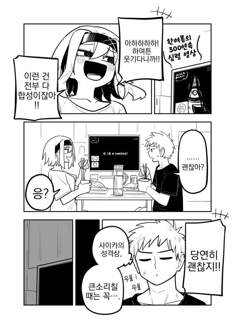 얀데레 여친 다루는.manhwa - 이미지 5