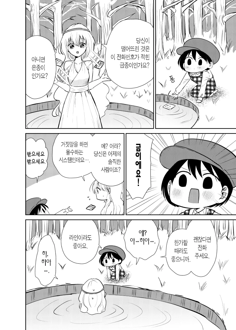 연못에 도끼 떨어뜨린 Manhwa - 이미지 2