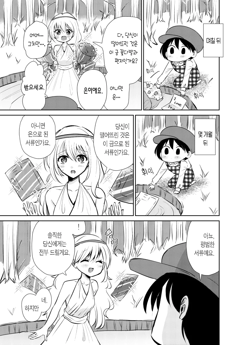 연못에 도끼 떨어뜨린 Manhwa - 이미지 3