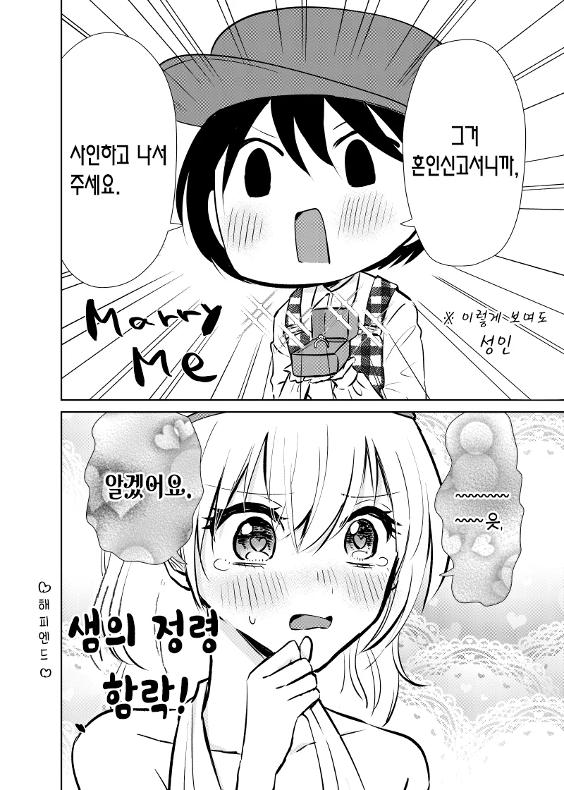 연못에 도끼 떨어뜨린 Manhwa - 이미지 4