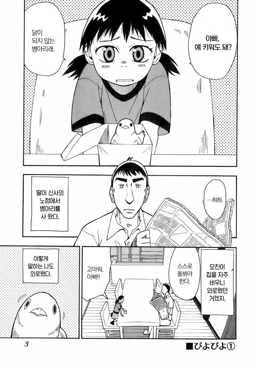 딸이 병아리사온 manga