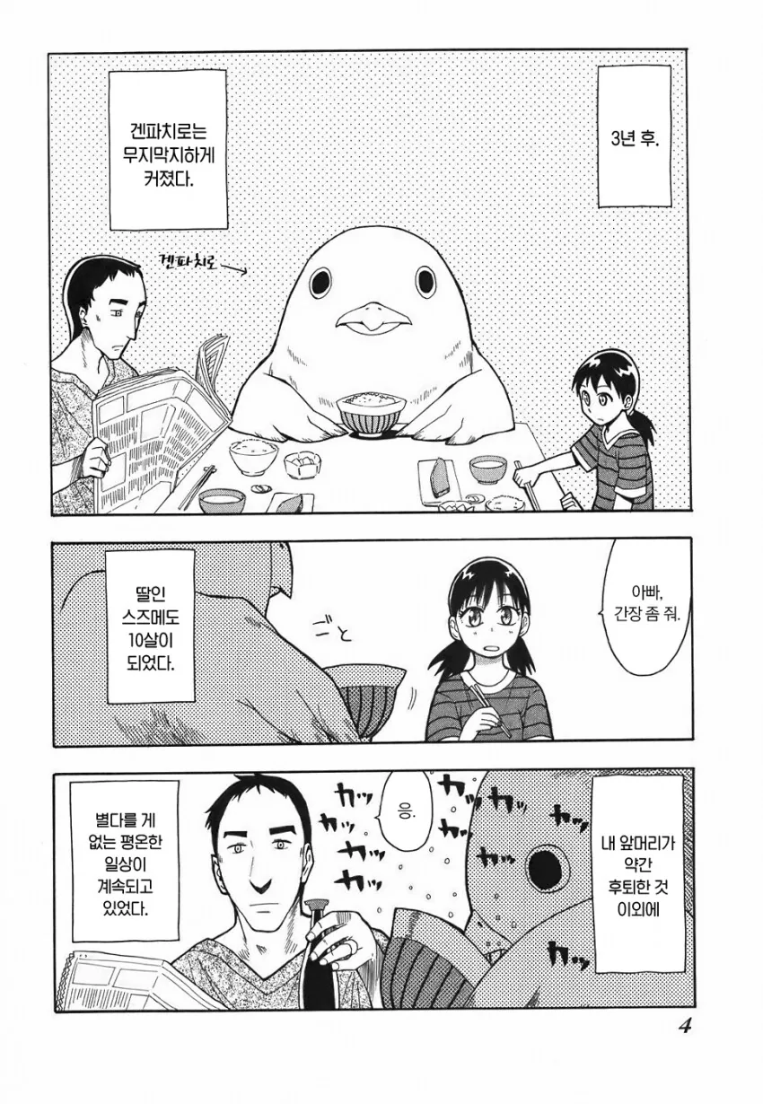 딸이 병아리사온 manga - 이미지 2