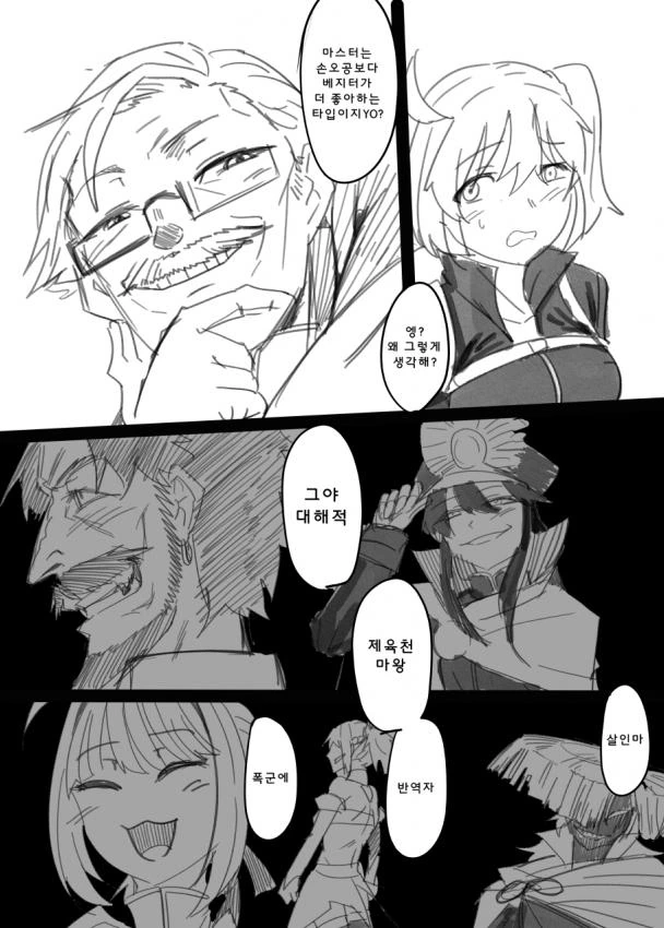 (Fate)악당이 정말 싫은 구다코.manga