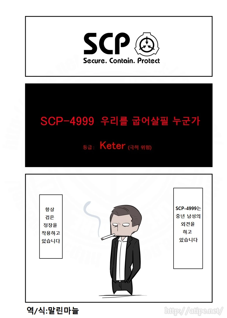 SCP-4999 만화.manhwa