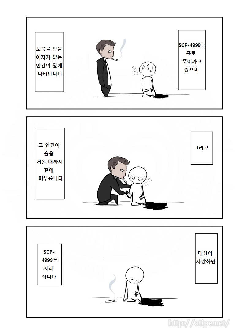 SCP-4999 만화.manhwa - 이미지 2