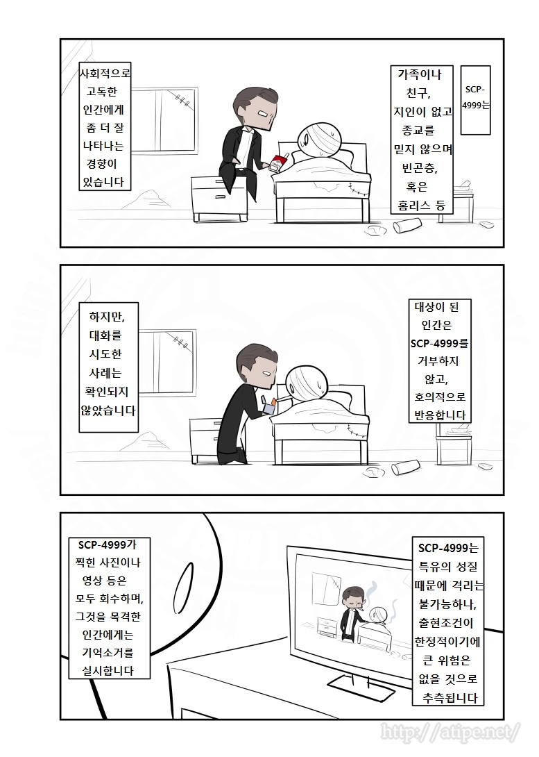 SCP-4999 만화.manhwa - 이미지 3
