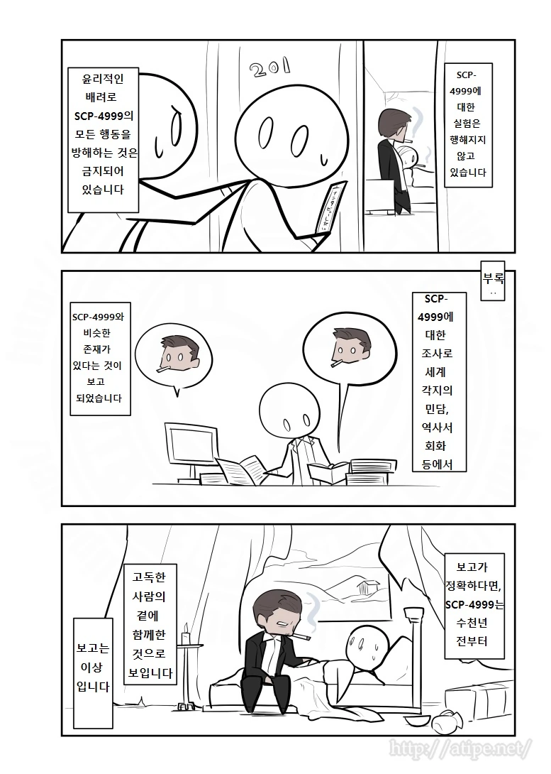 SCP-4999 만화.manhwa - 이미지 4
