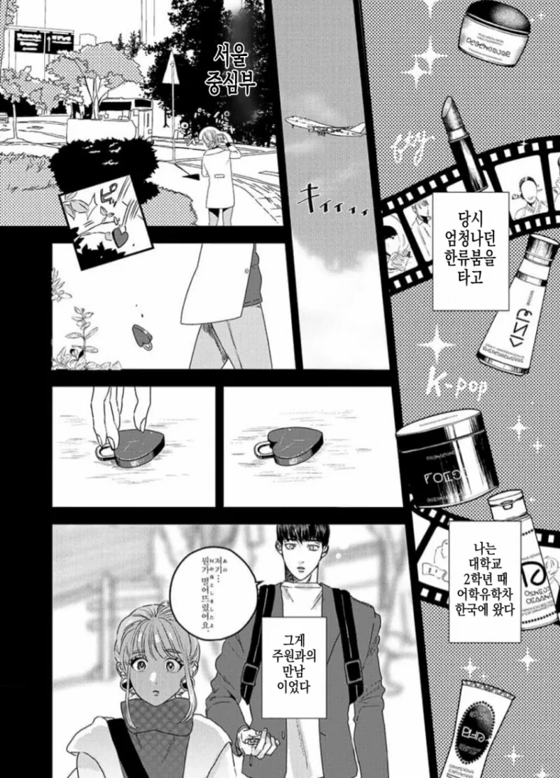 한국인이 일본 만화에 독을 풀었다.manga