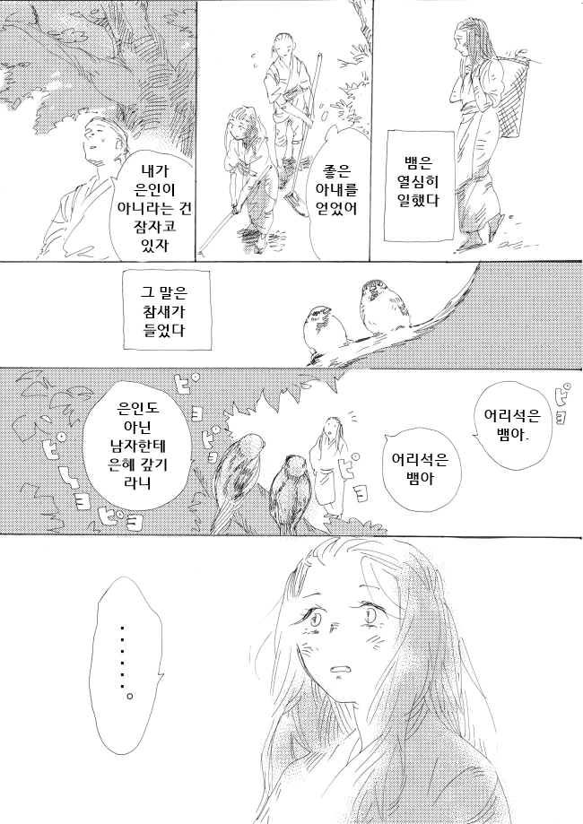 미련한 뱀 요괴.manhwa - 이미지 2
