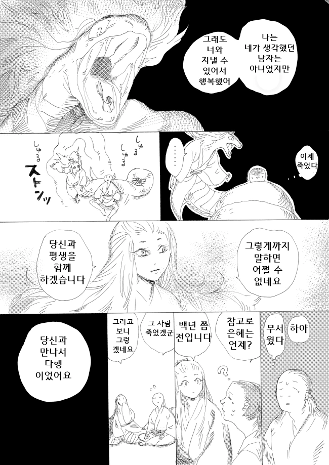 미련한 뱀 요괴.manhwa - 이미지 4