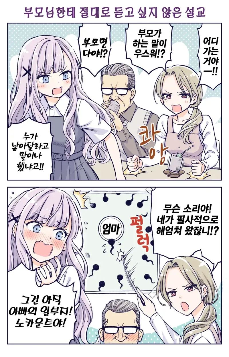 사이가 너무 좋은 가족.manhwa