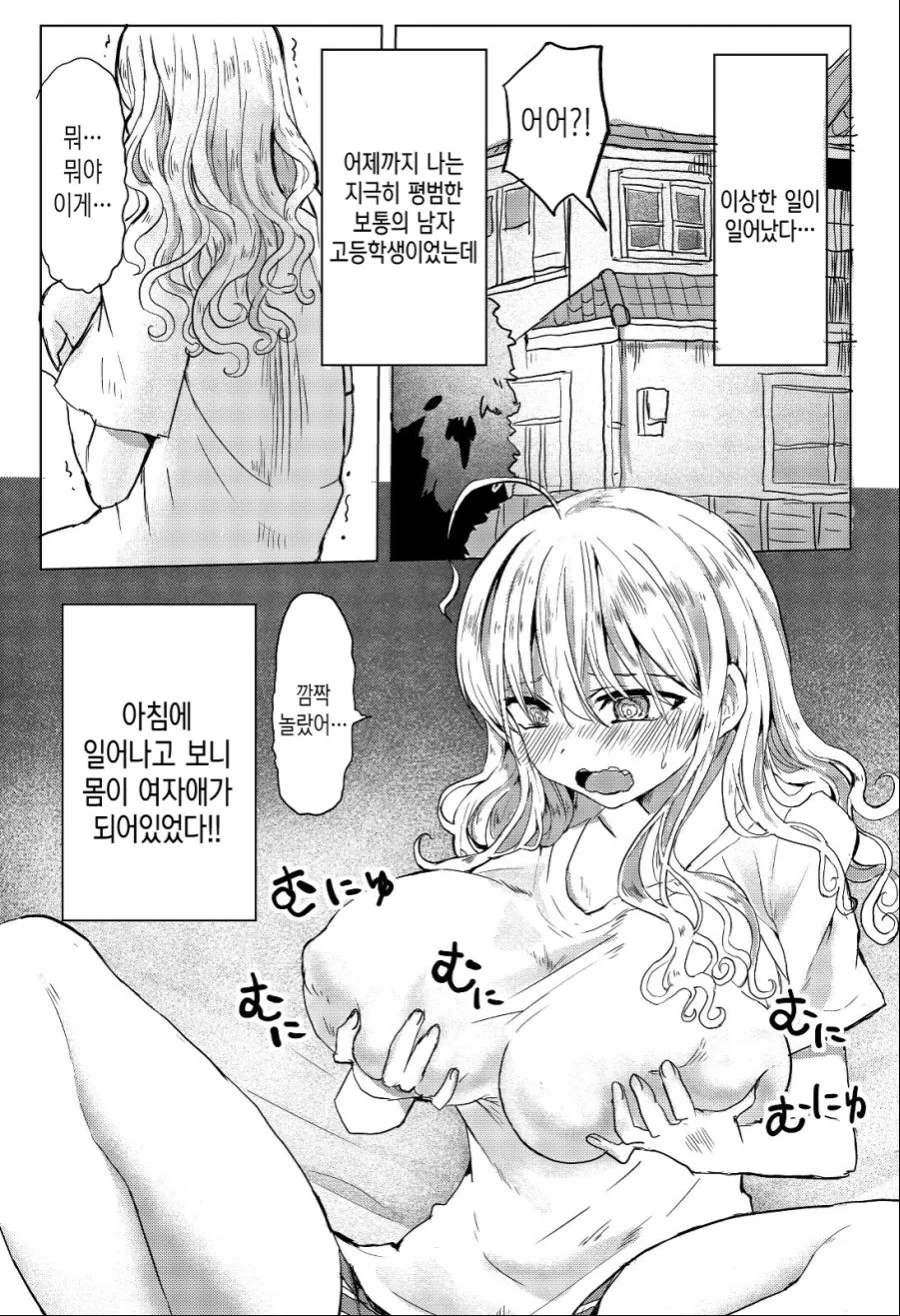신체의 일부만 여체화된 만화.manga