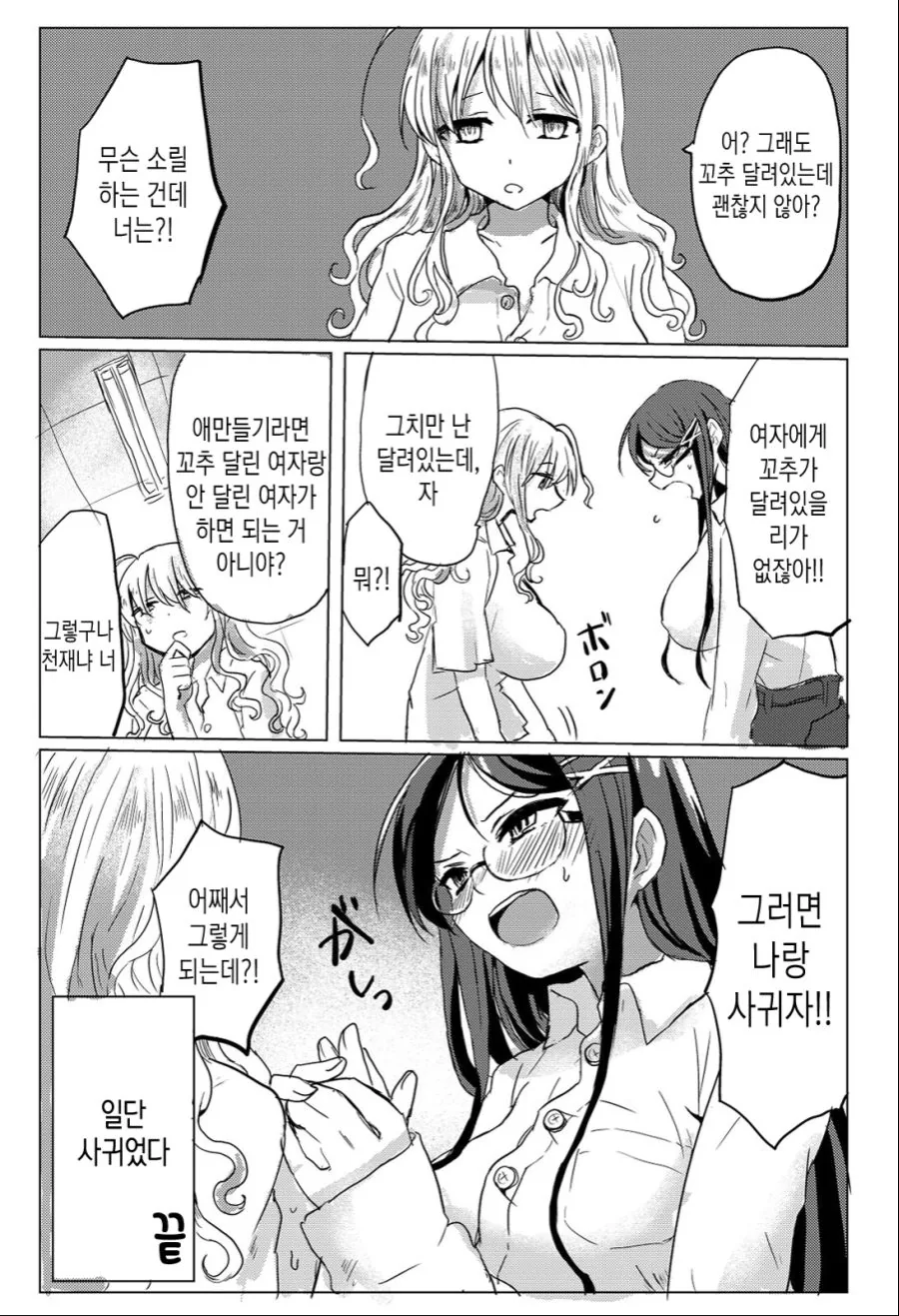신체의 일부만 여체화된 만화.manga - 이미지 4