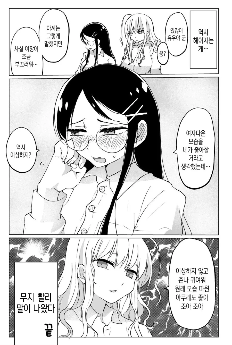 신체의 일부만 여체화된 만화.manga - 이미지 8