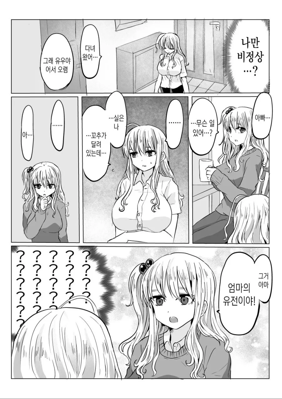 신체의 일부만 여체화된 만화.manga - 이미지 12