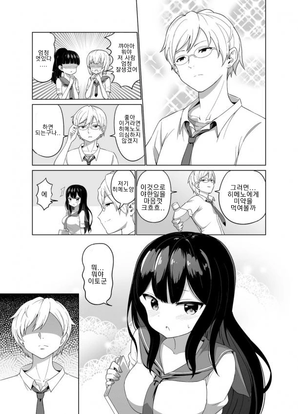 미약으로 도내 최고 미녀를 메차쿠차 해버리는 만화.manga - 이미지 3