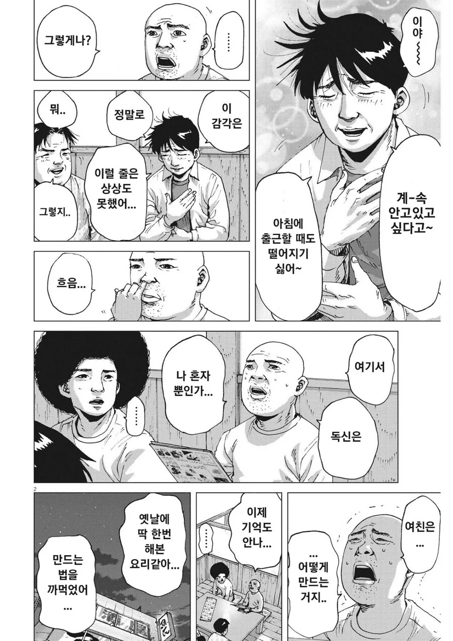 30대 유부남들 모여 술마시는 만화 - 이미지 2
